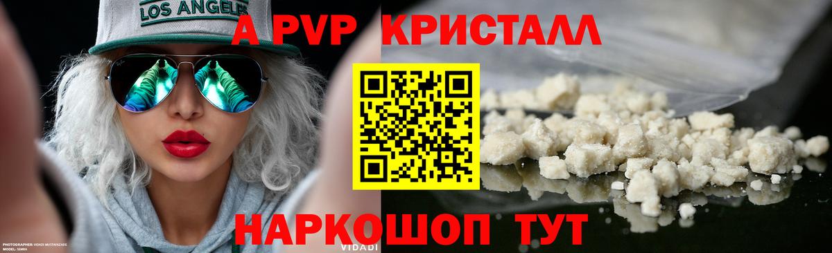 A PVP Crystall  Вход с VPN  Краснокаменск  Alpha-PVP СК КРИС  A-PVP СК 