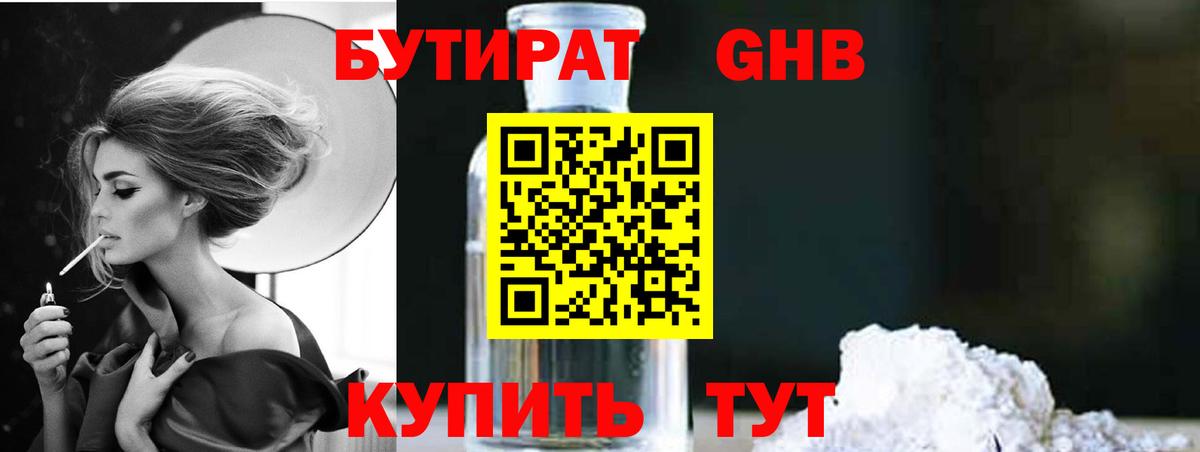 Бутират BDO Краснокаменск