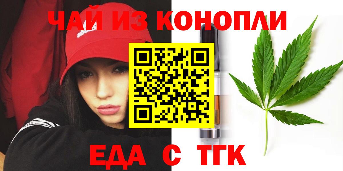 Краснокаменск  Печенье с ТГК марихуана  Вход с VPN 