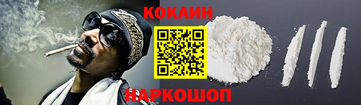 Краснокаменск  КОКАИН Колумбийский  Вход с VPN  COCAIN FishScale 
