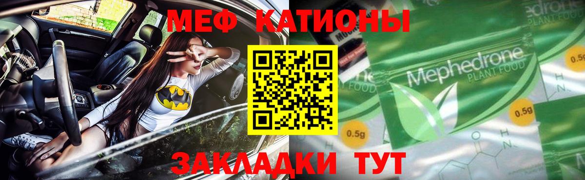 Меф  Краснокаменск