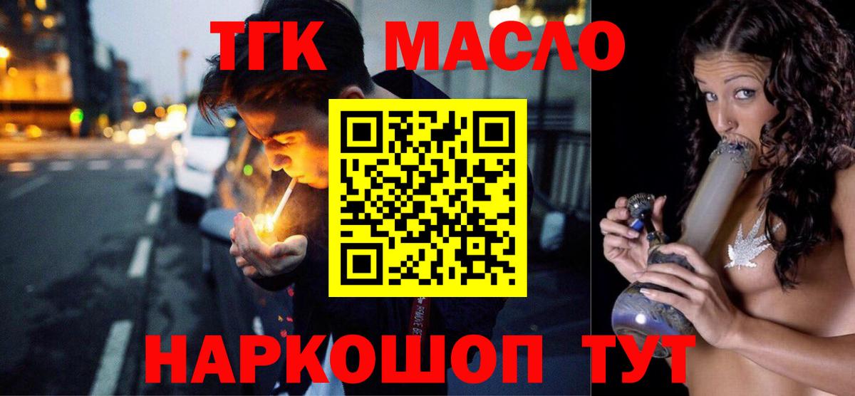 Дистиллят ТГК вейп  Вход с VPN  Краснокаменск 